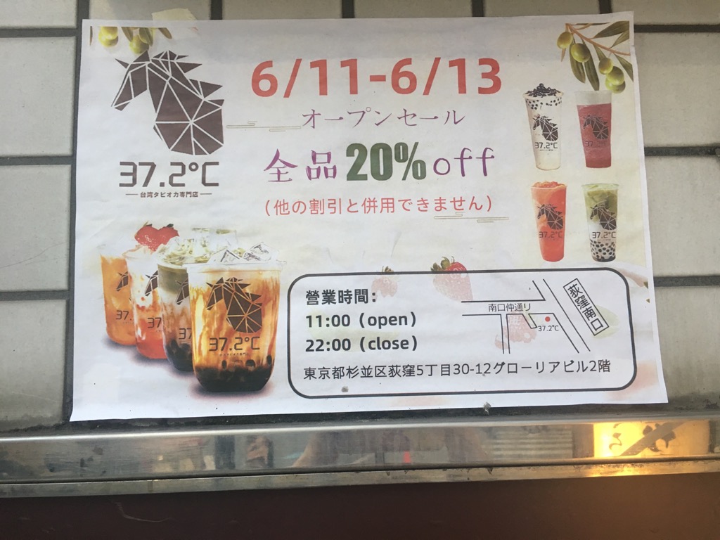 台湾タピオカ専門店37.2℃オープンセール
