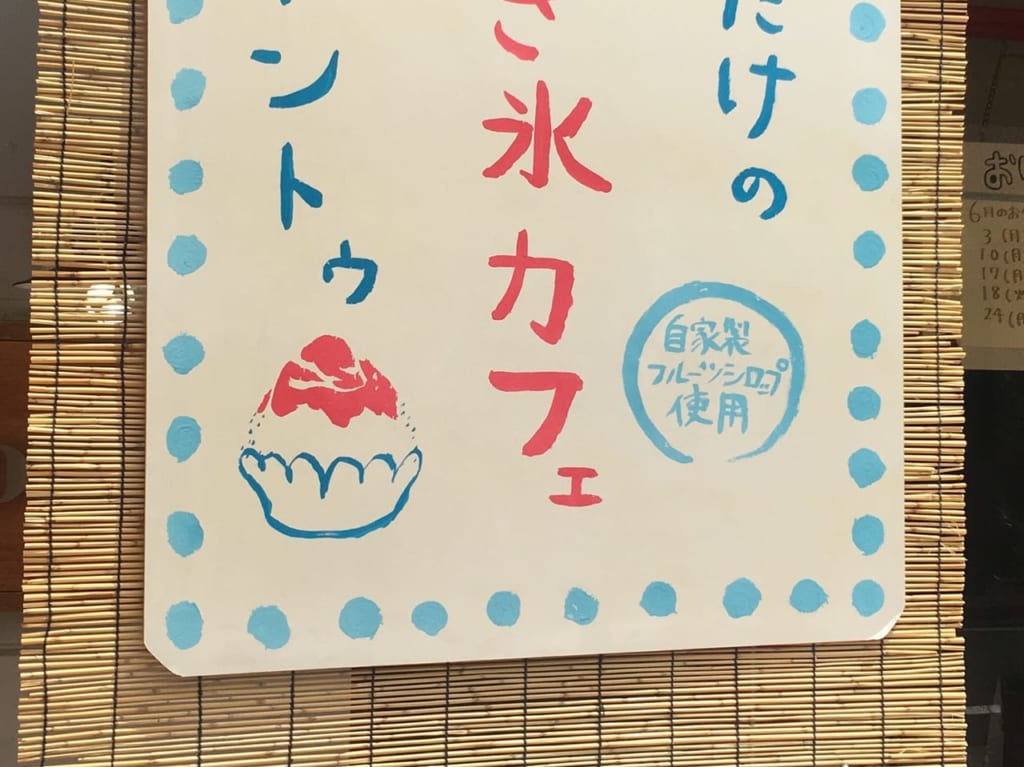 トントゥかき氷カフェ看板