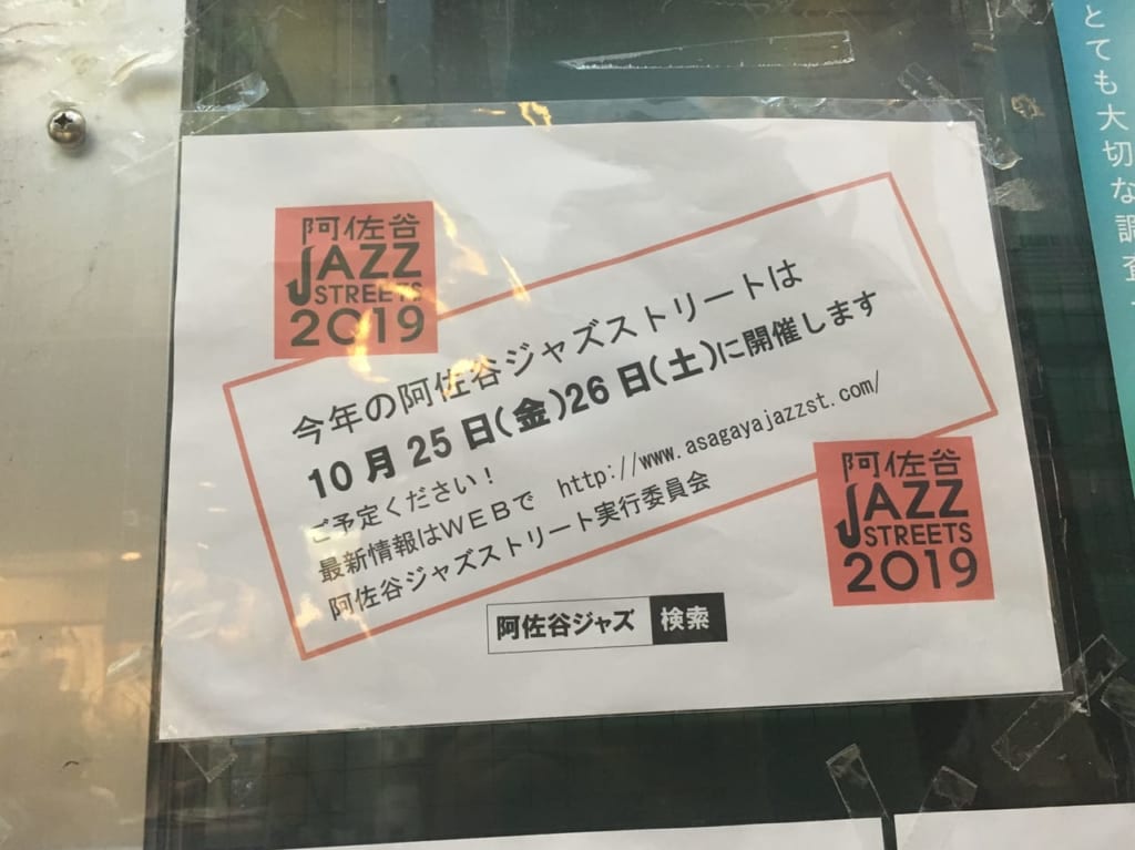 阿佐ヶ谷JAZZ