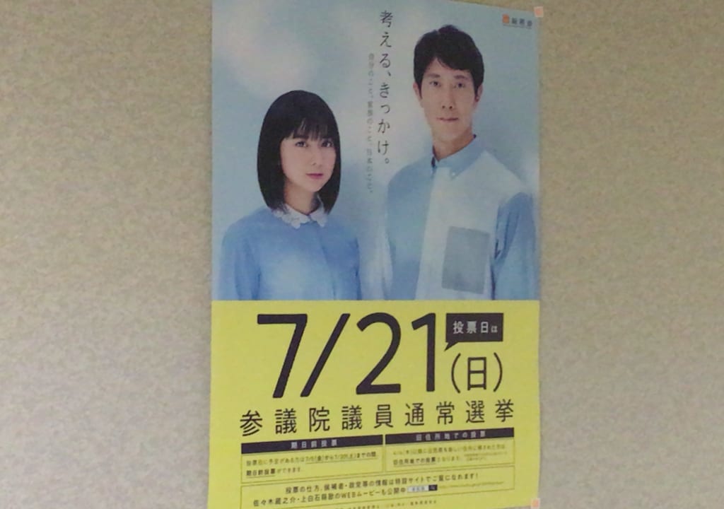 20190721選挙
