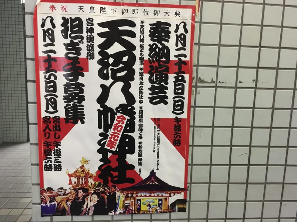 天沼八幡神社奉納演芸