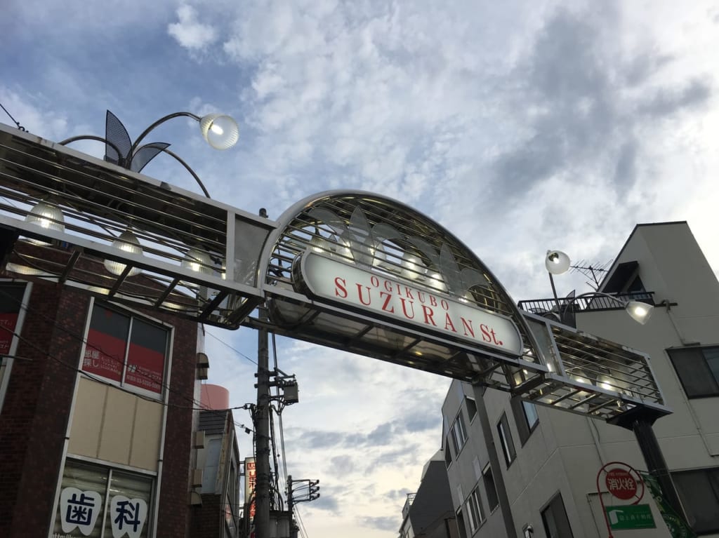 荻窪すずらん通り