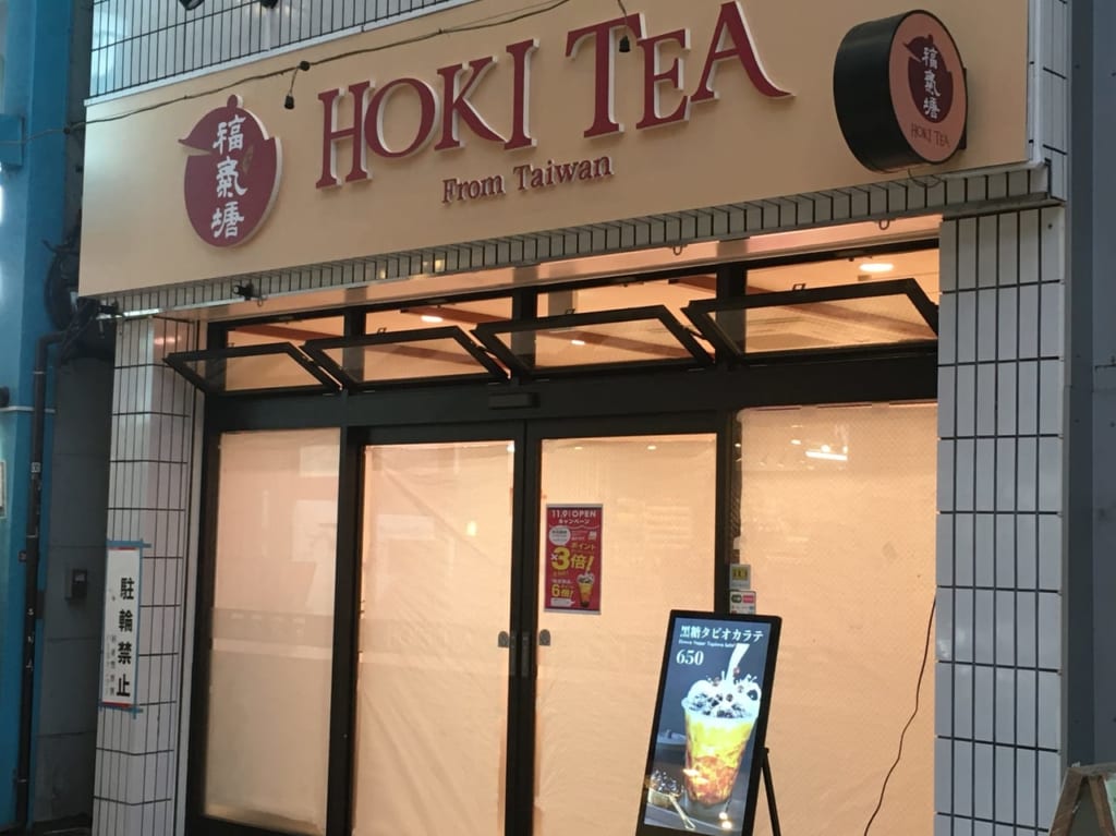 HOKI TEA(ホキティ)