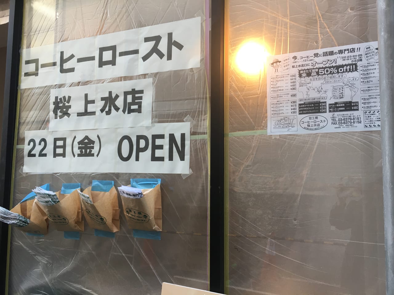 豆工房コーヒーロースト桜上水店