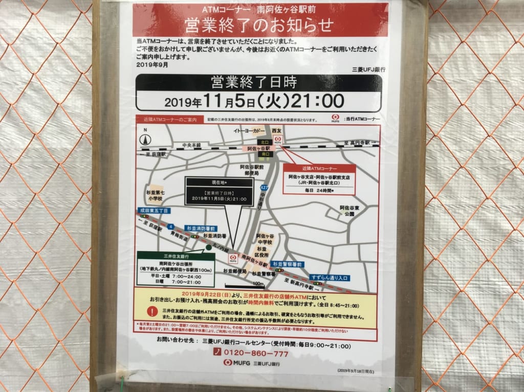 南阿佐ヶ谷ATMコーナー