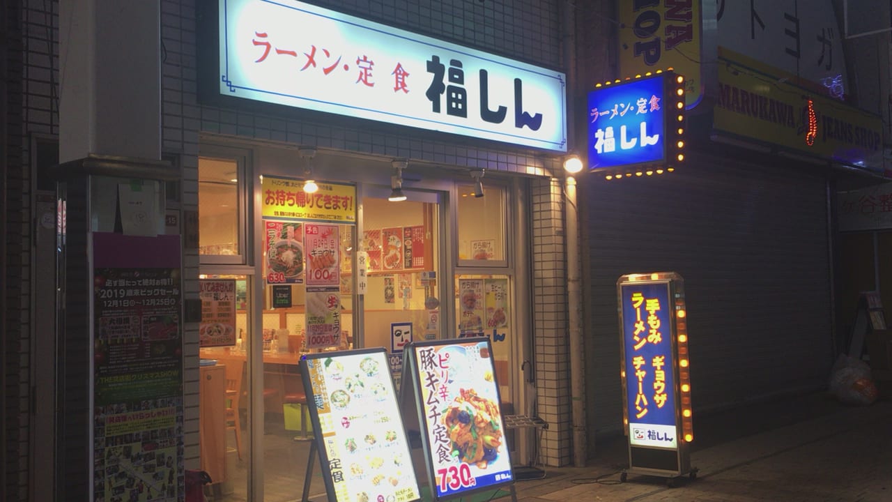 杉並区 毎月29日は餃子の日 福しん の餃子が100円で食べられます 号外net 杉並区