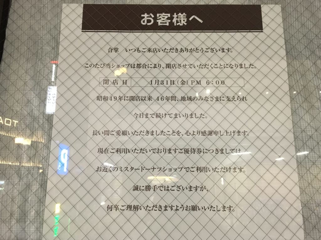 ミスタードーナツ荻窪ショップ