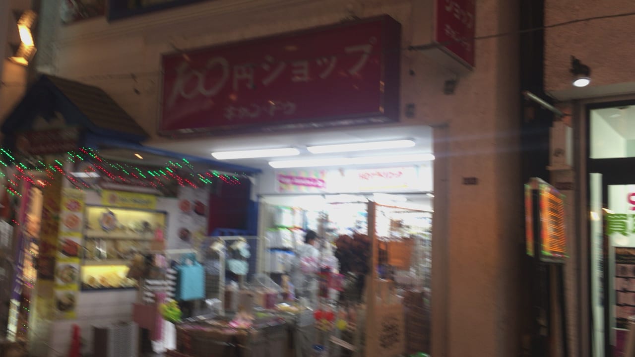キャンドゥ阿佐ヶ谷南店
