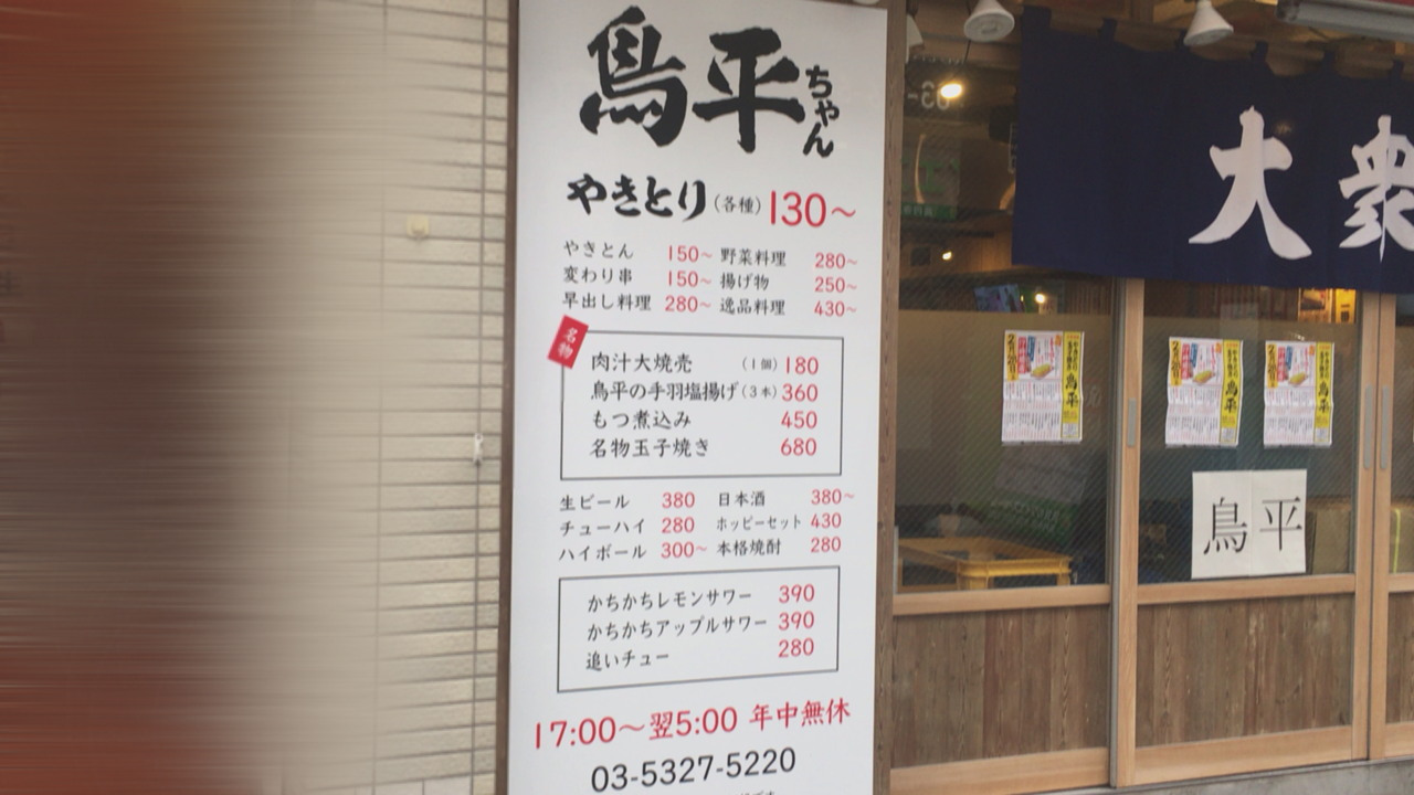 杉並区 明日2月28日 金 17時開店 安くてうまい大衆酒場 鳥平ちゃん の店頭でお得なクーポン付きチラシをゲットせよ 号外net 杉並区