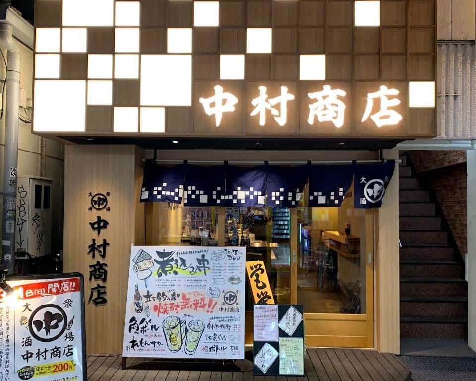 中村商店
