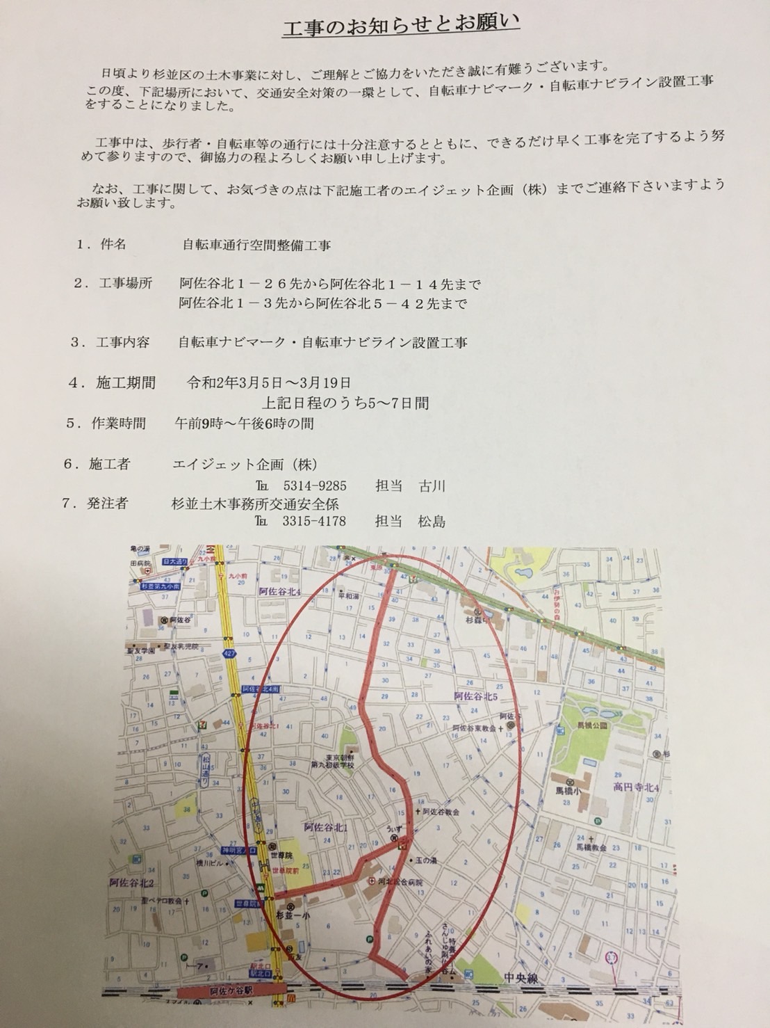 杉並区】阿佐谷北地区で自転車ナビマーク・自転車ナビラインの設置工事 