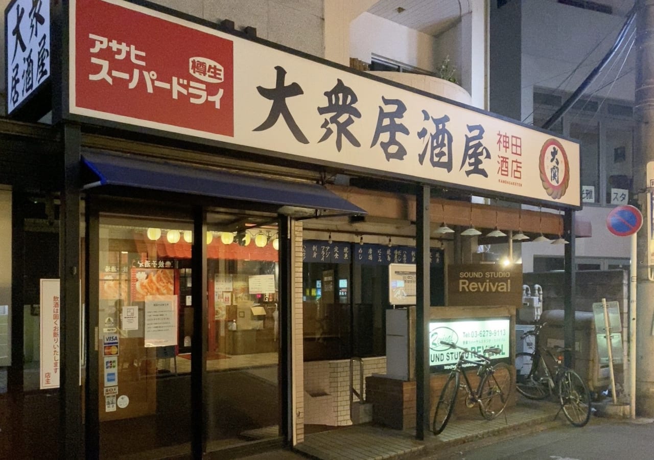 大衆居酒屋神田商店荻窪店