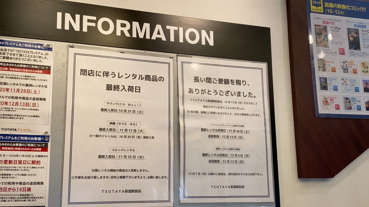 杉並区 悲報 Tsutaya 荻窪駅前店 が12月13日で閉店されるようです 号外net 杉並区