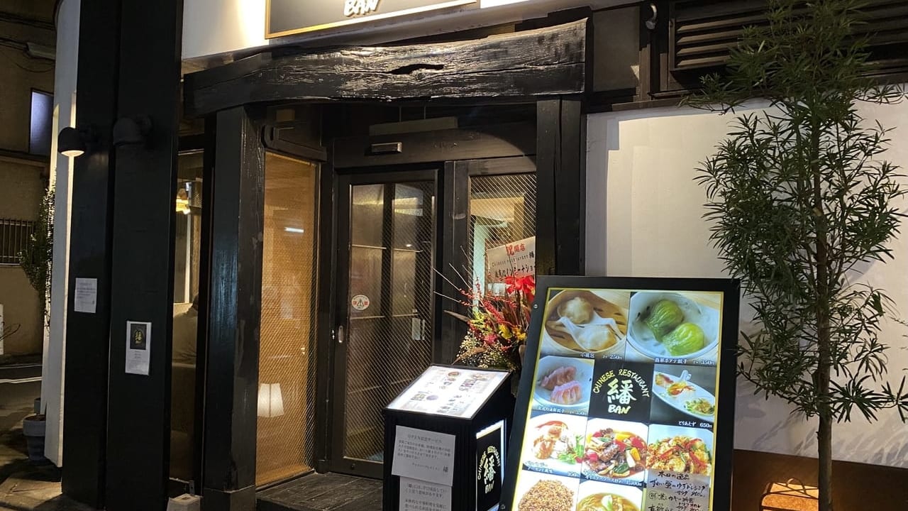 チャイニーズレストラン繙　荻窪