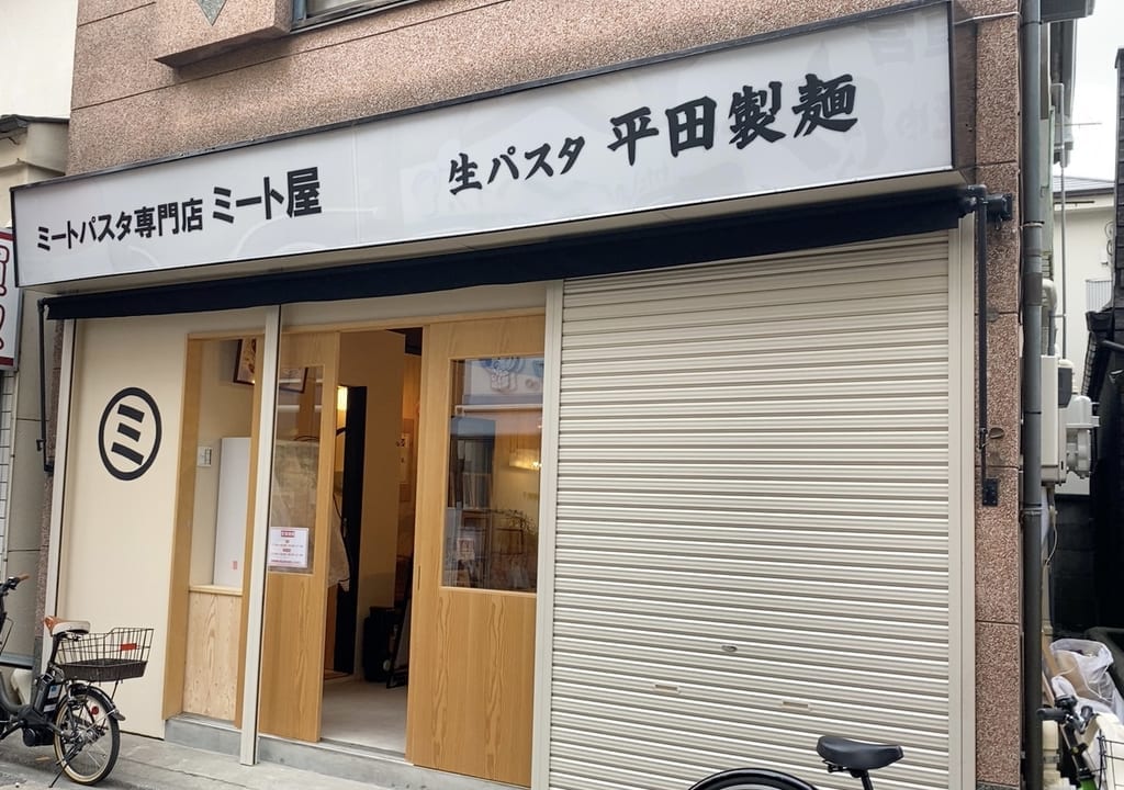 ミート屋高円寺店
