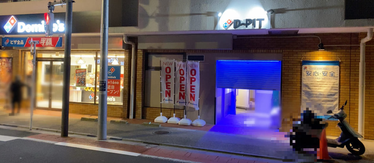 オックスフォードブルー Domino's ドミノピザ ライトアップ 看板 店舗