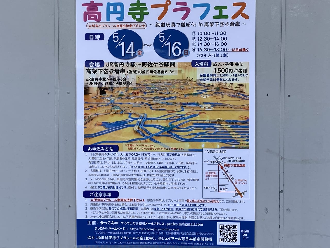 高円寺プラフェス 2021年5月14日から16日