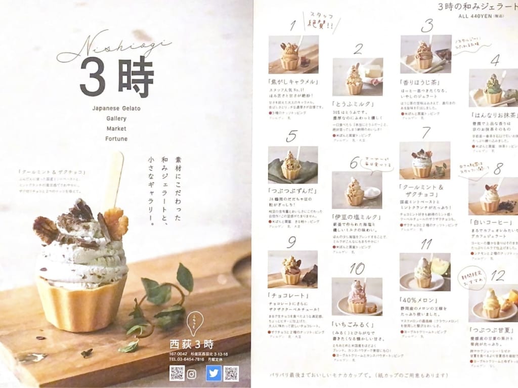 西荻3時　ジェラート　チラシ