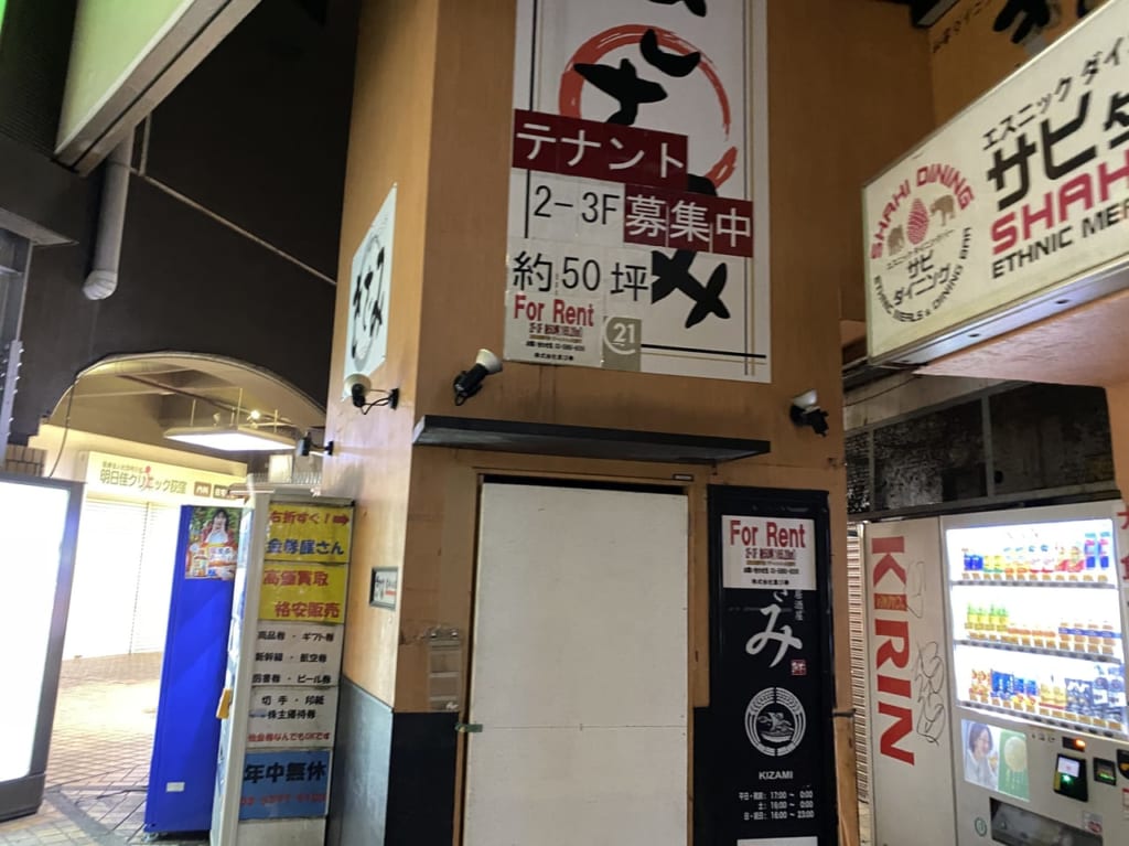 和風ダイニングきざみ　閉店