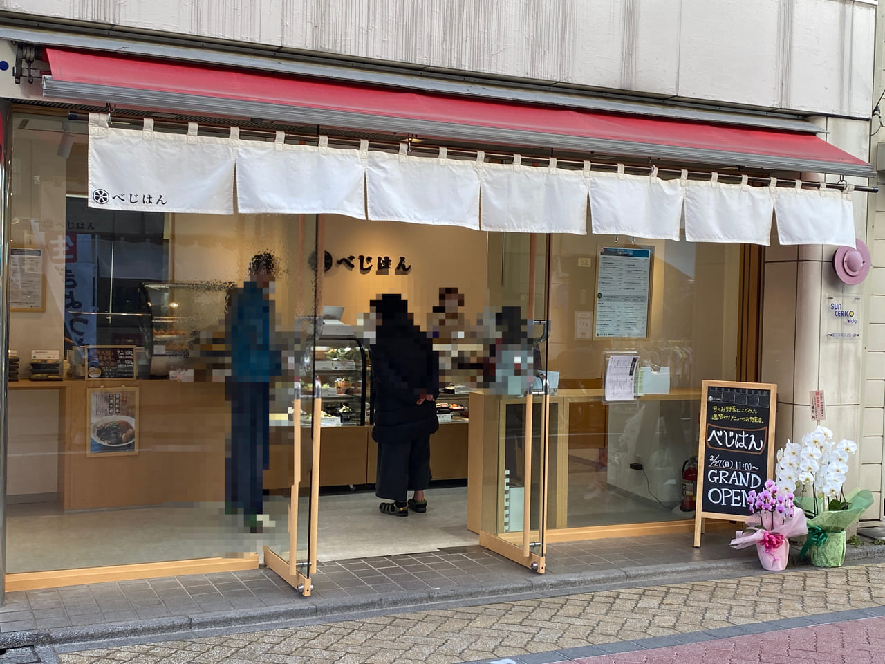 杉並区 新高円寺ルック商店街に旬のお野菜にこだわったお惣菜屋店 べじはん 新高円寺店 がオープンしました 号外net 杉並区