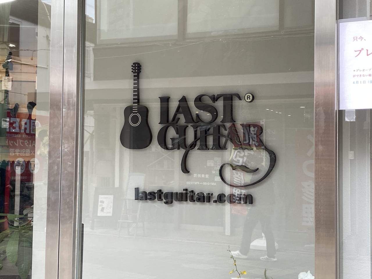 ラストギター　すずらん通り　4月1日開店