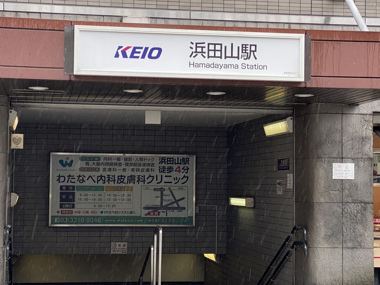 京王井の頭線 浜田山駅
