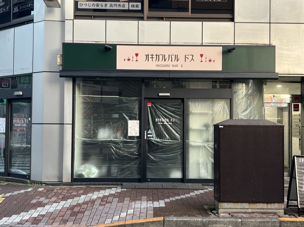 オキガルバルドス