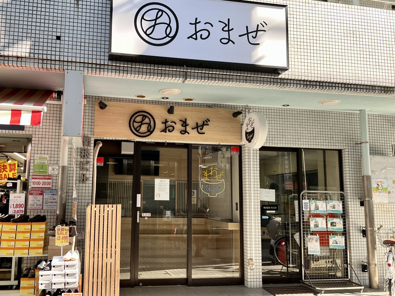 海鮮丼専門店おまぜ 2023年2月オープン