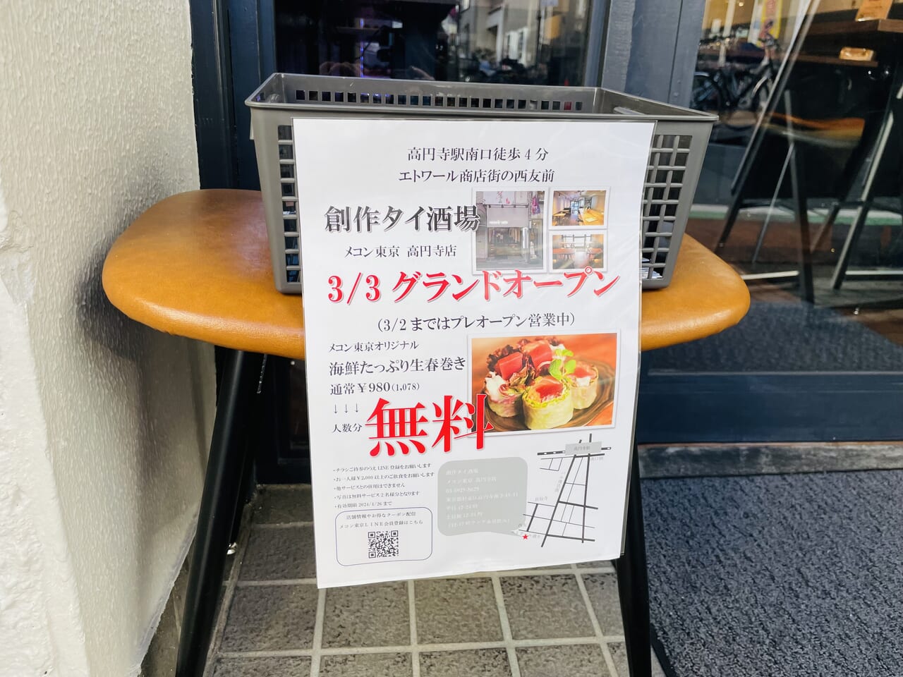 メコン東京貼紙