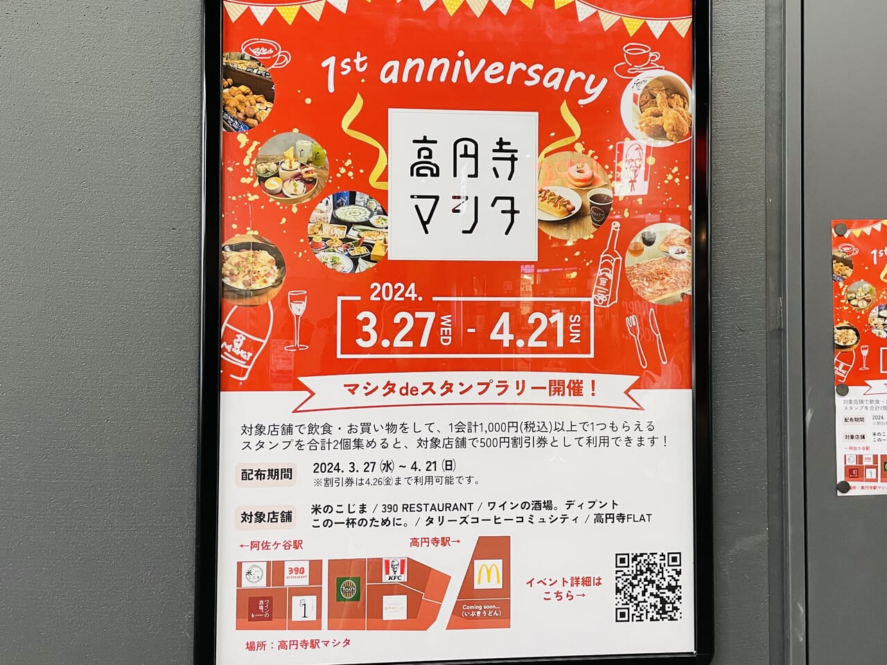 高円寺マシタスタンプラリーポスター