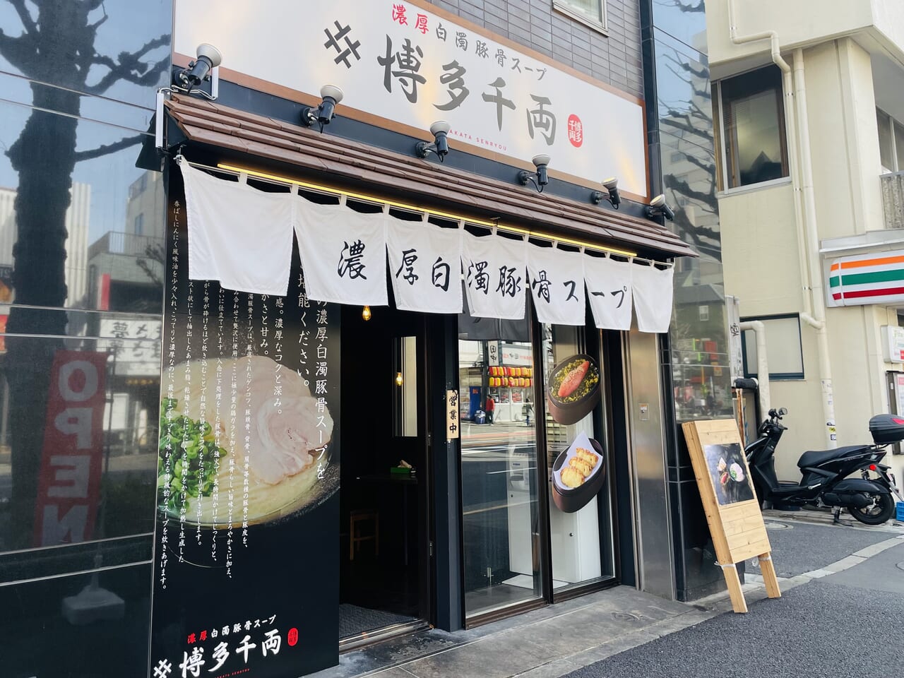 博多千両東高円寺店