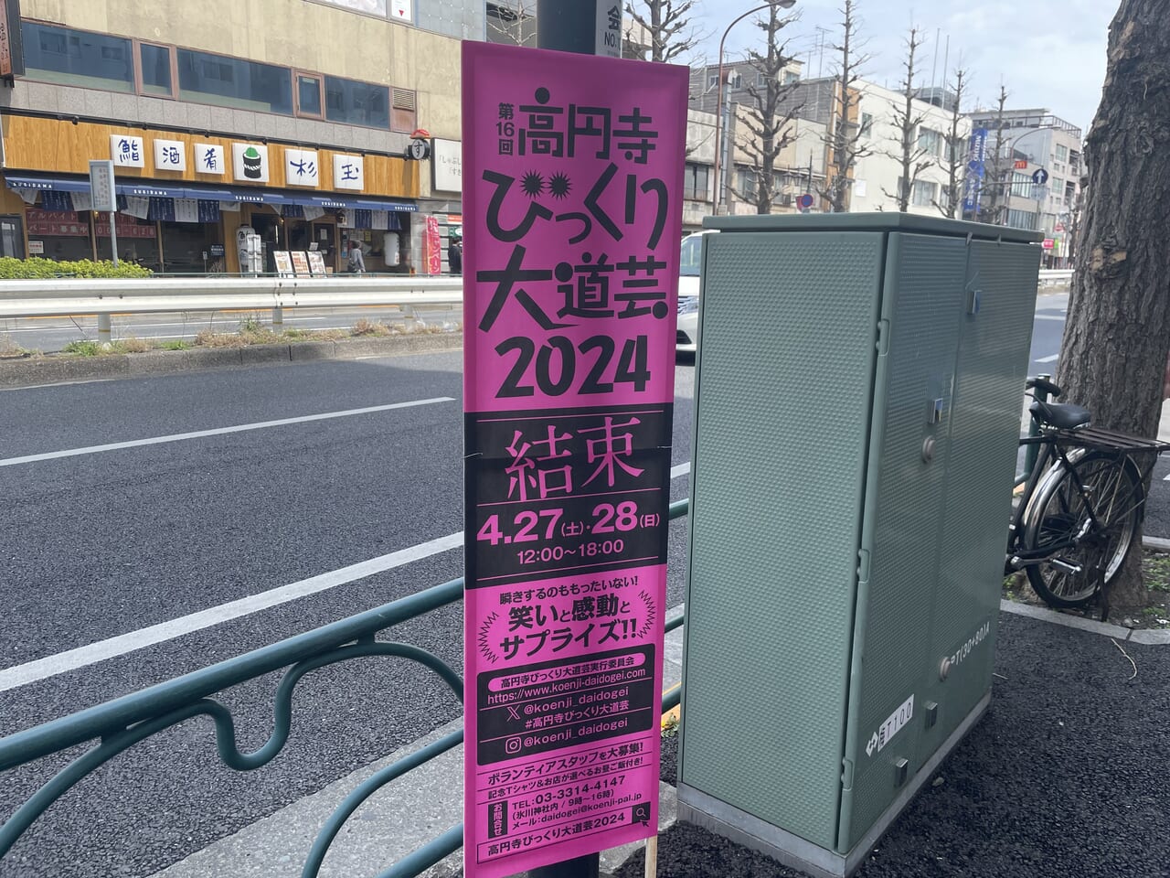 びっくり大道芸2024