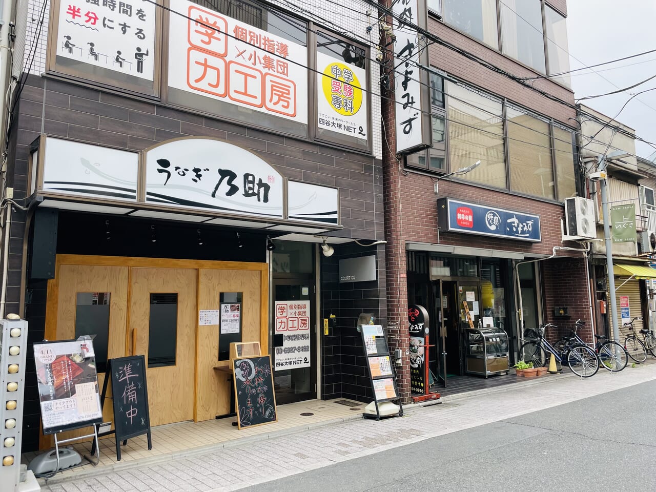 うなぎ乃助上井草店
