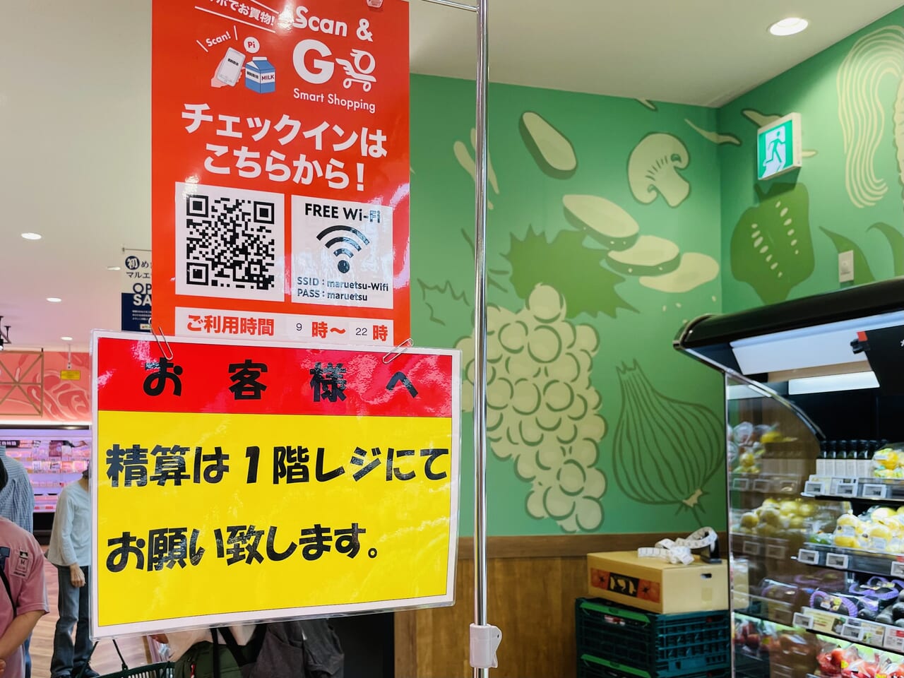 マルエツ上井草店