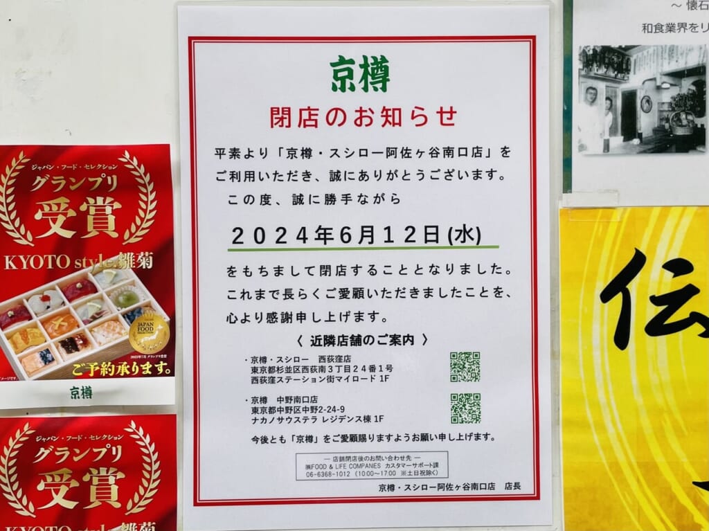 スシロー京樽阿佐ヶ谷南口店
