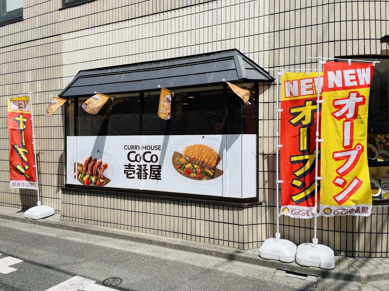 CoCo壱浜田山オープン