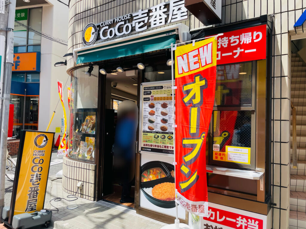 CoCo壱浜田山オープン