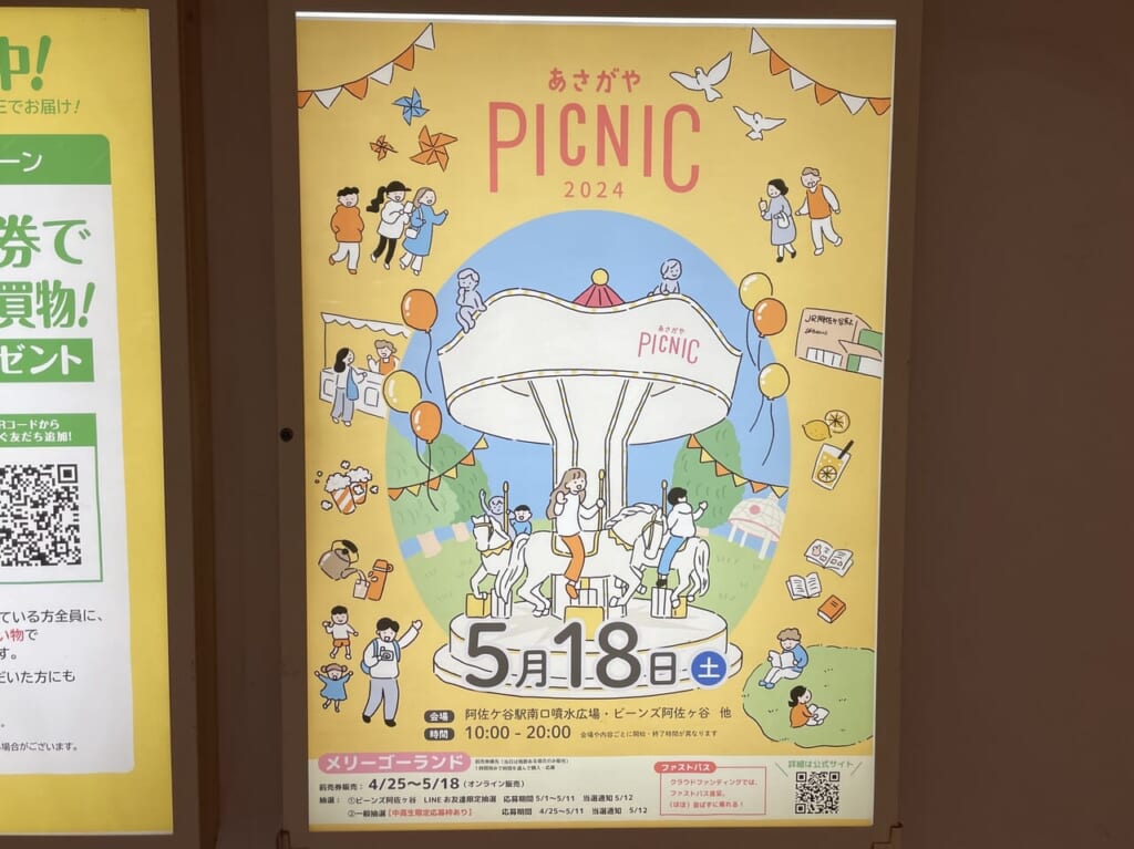 阿佐ヶ谷ピクニック2024
