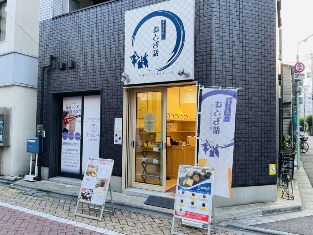 おとぎ話高円寺