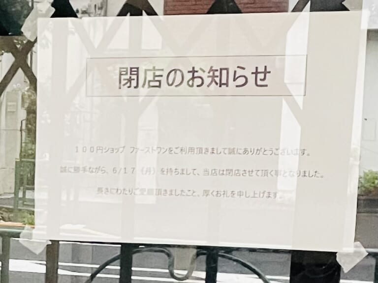 ファーストワン方南町