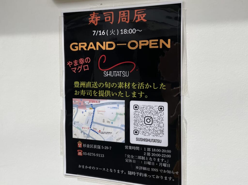 寿司周辰
