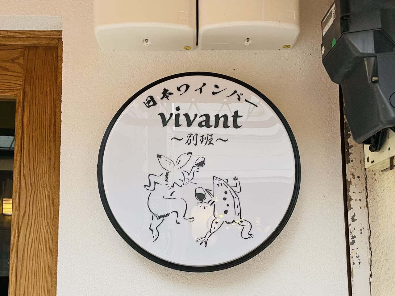 vivant高円寺