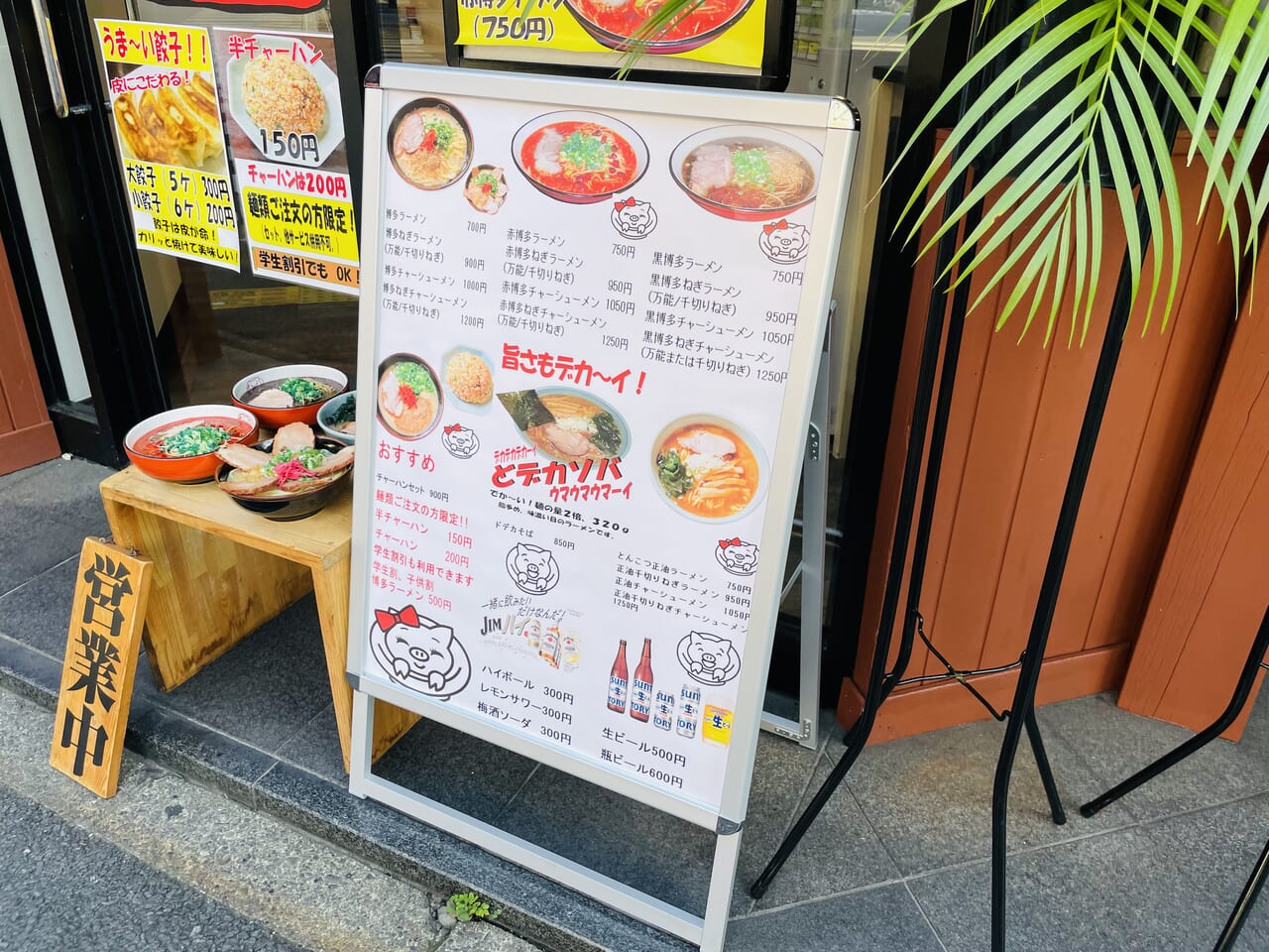 博多ラーメン長浜や東高円寺