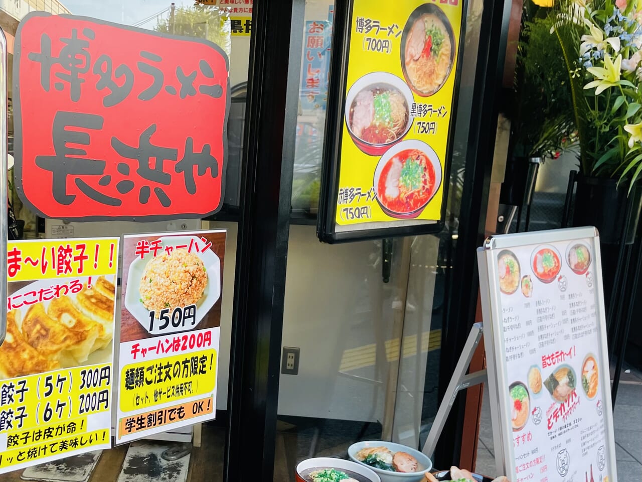 博多ラーメン長浜や東高円寺