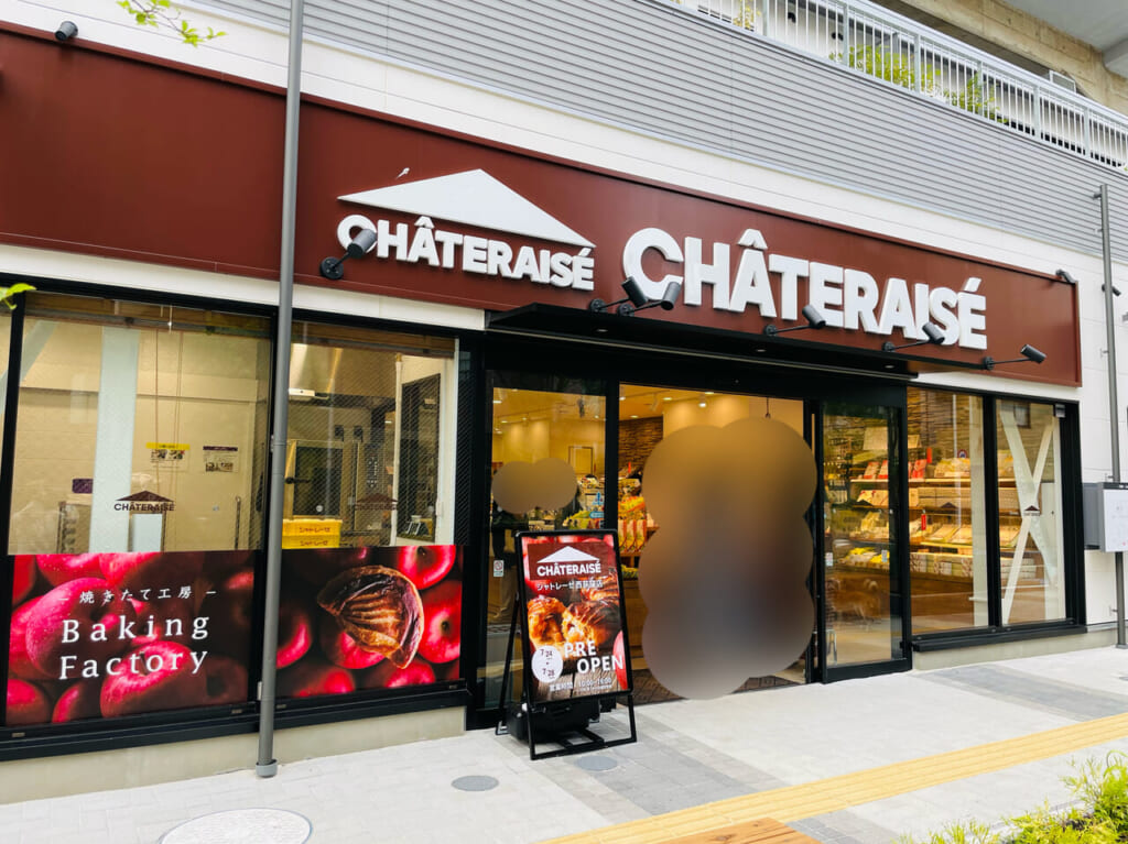 シャトレーゼ西荻窪
