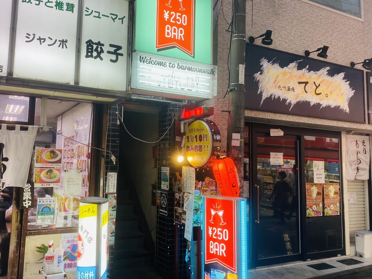 Barmoonwalk高円寺北口店