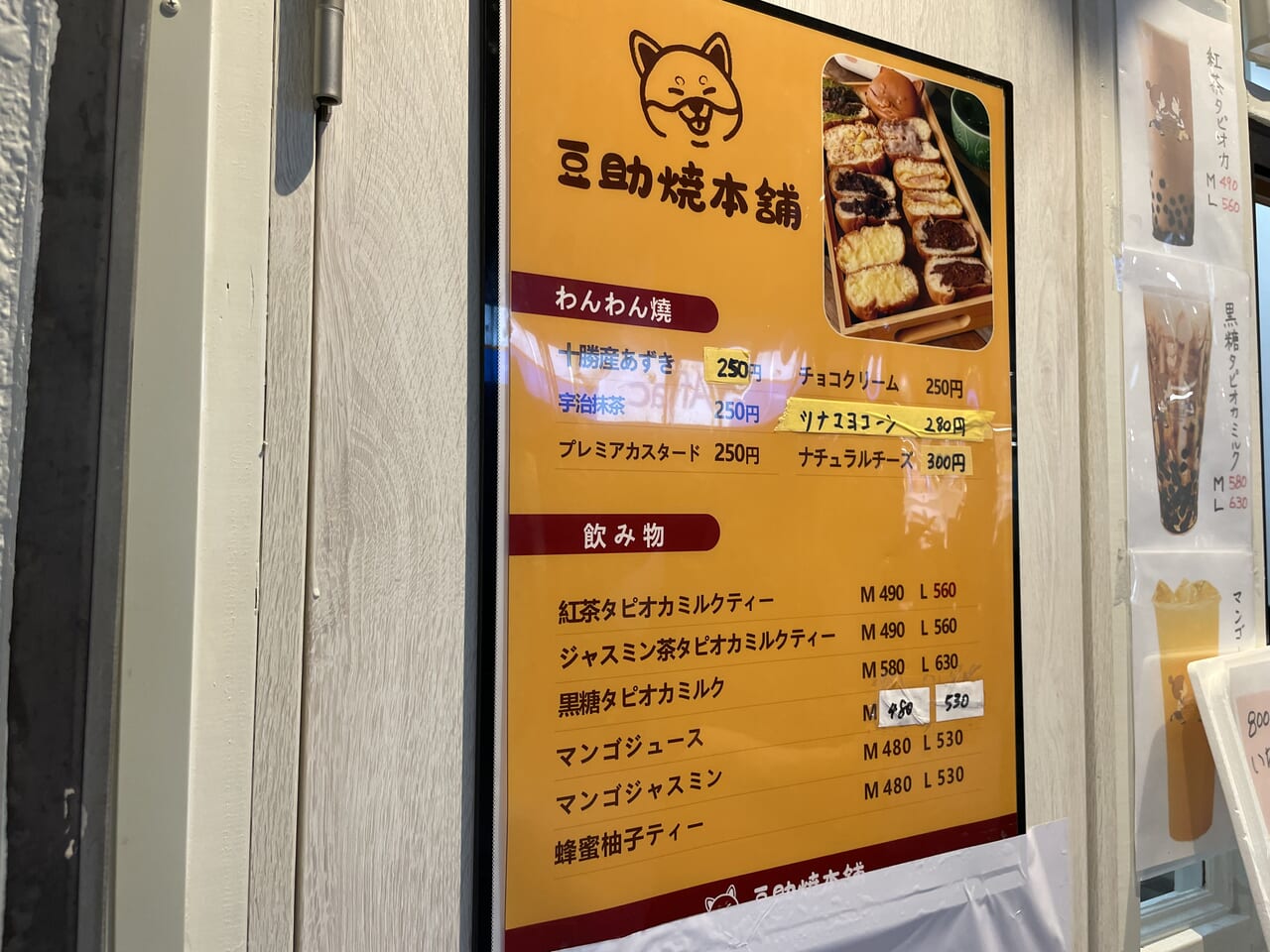 豆助焼本舗