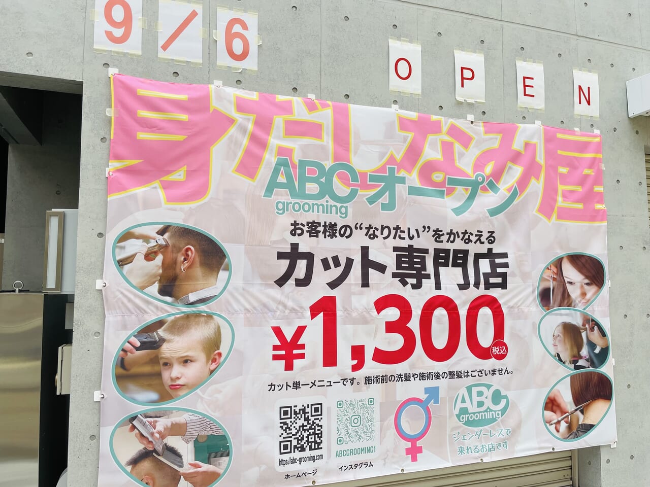 ABC grooming高円寺北口店