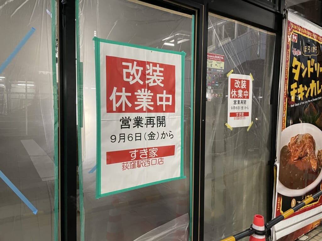 すき家荻窪駅西口