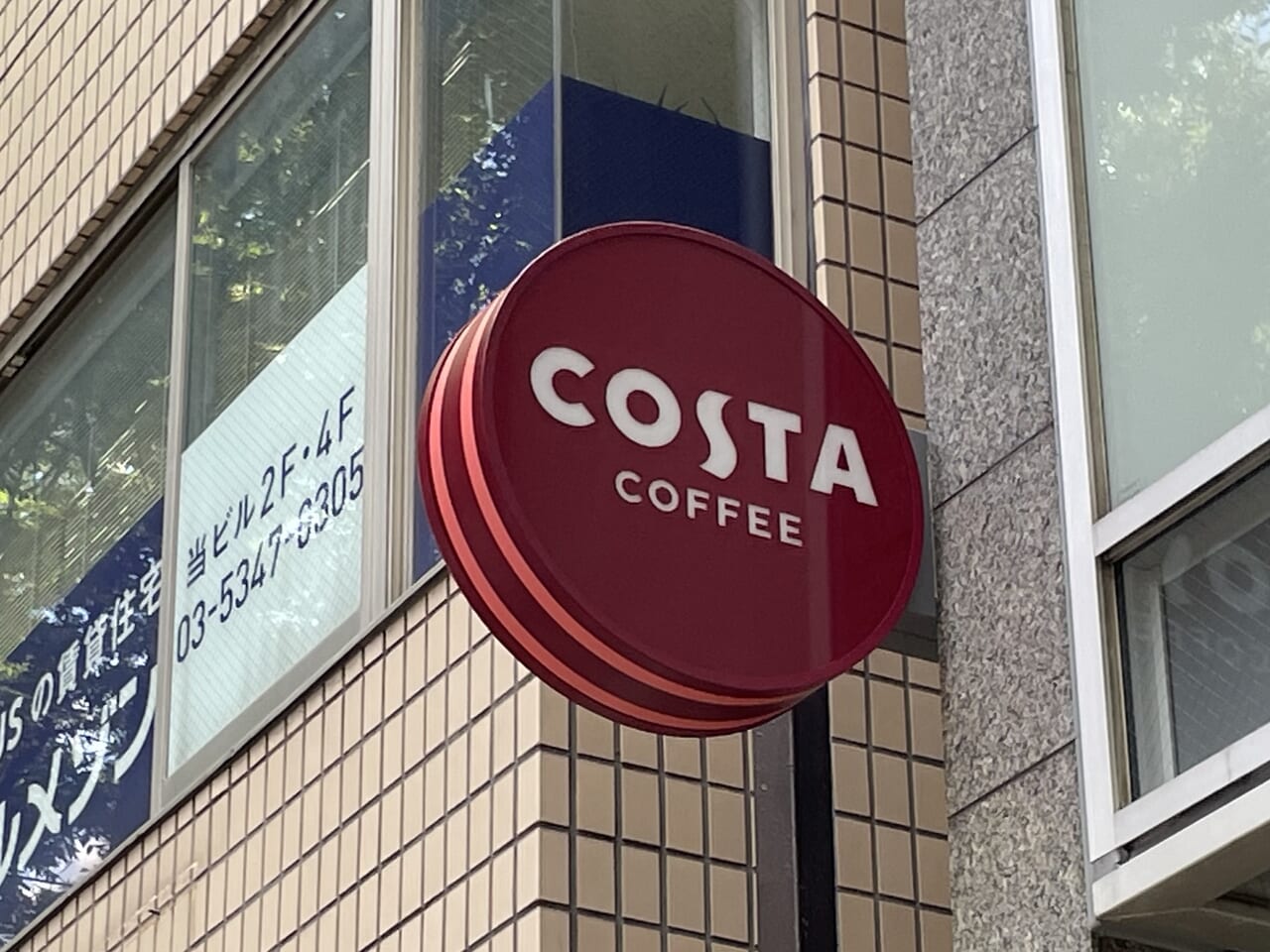 コスタコーヒー エスポワール阿佐ヶ谷店